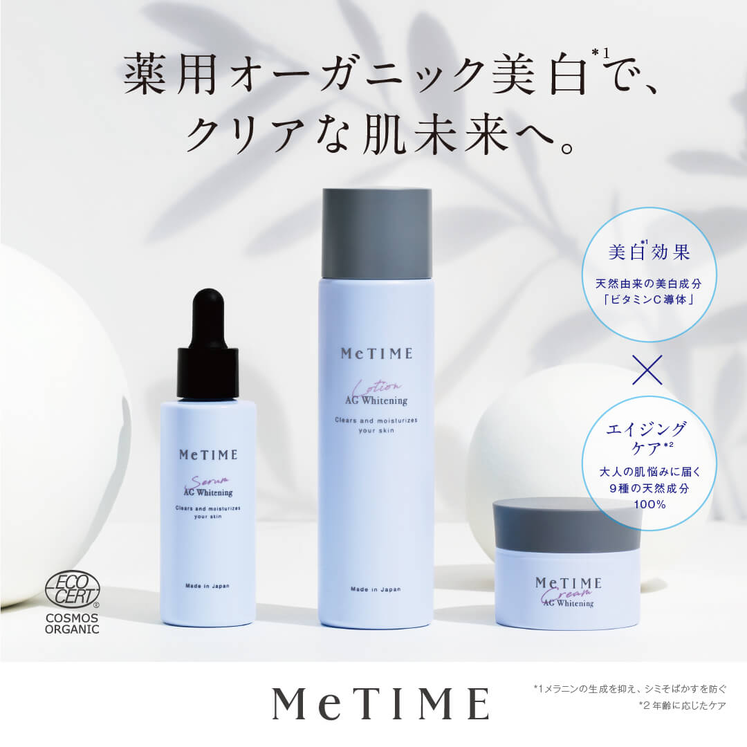 MeTIME 数量限定！プレゼント付きセットが15%OFF