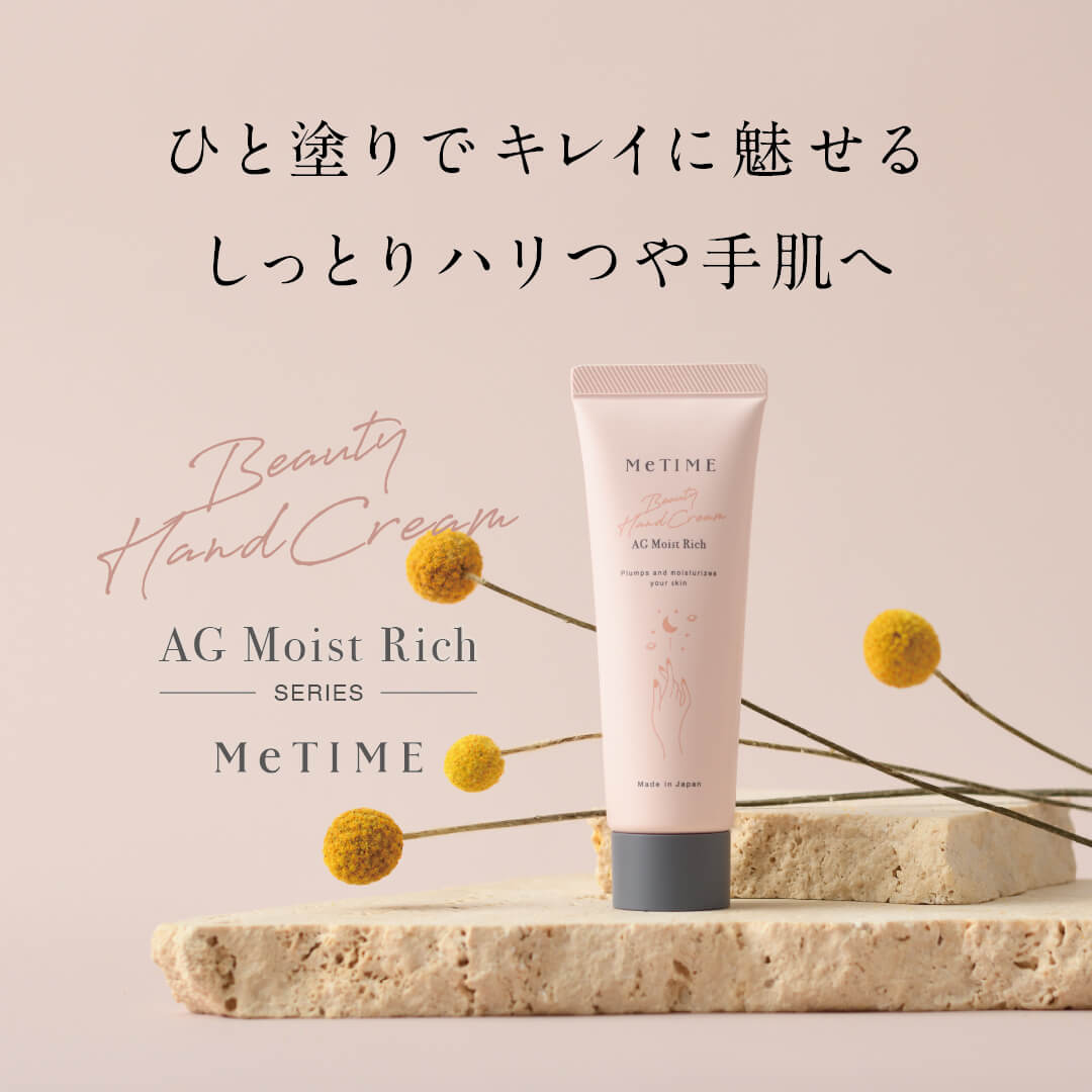 MeTIME うるおい＋メーキャップ効果で美しい手肌へ導くハンドクリーム