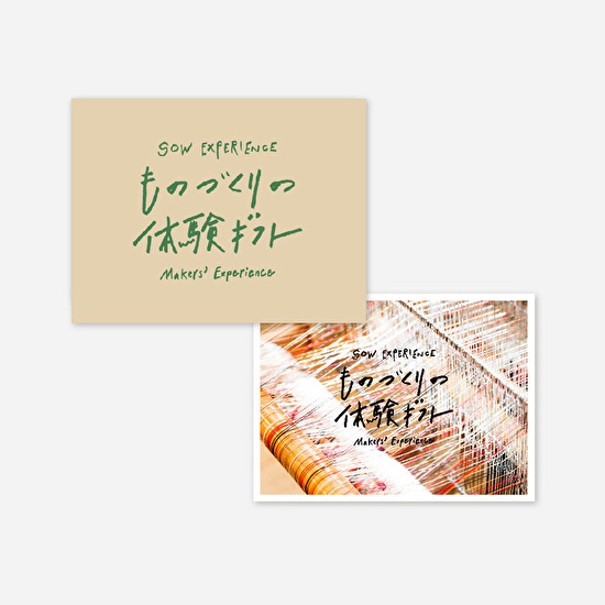《体験ギフト》ものづくりの体験ギフト(GREEN)