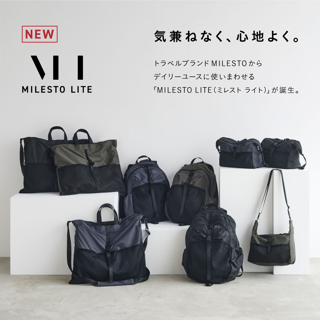 超軽量シリーズ MILESTO LITE