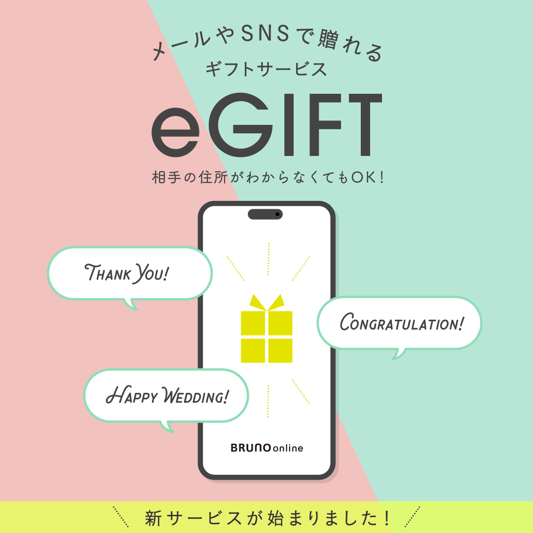 メールやSNSで贈れるeギフトサービス