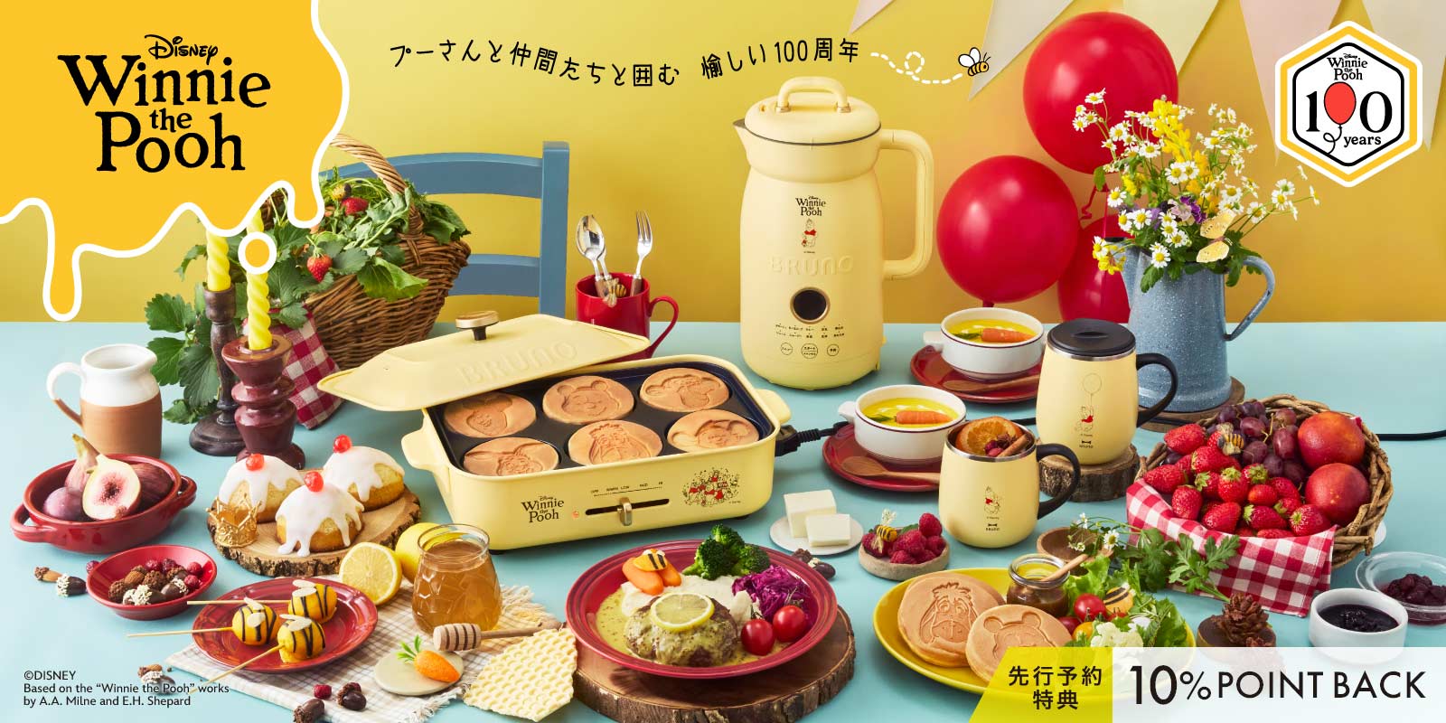くまのプーさんデザインのキッチンアイテムが登場！｜ブルーノ（BRUNO）| BRUNO online
