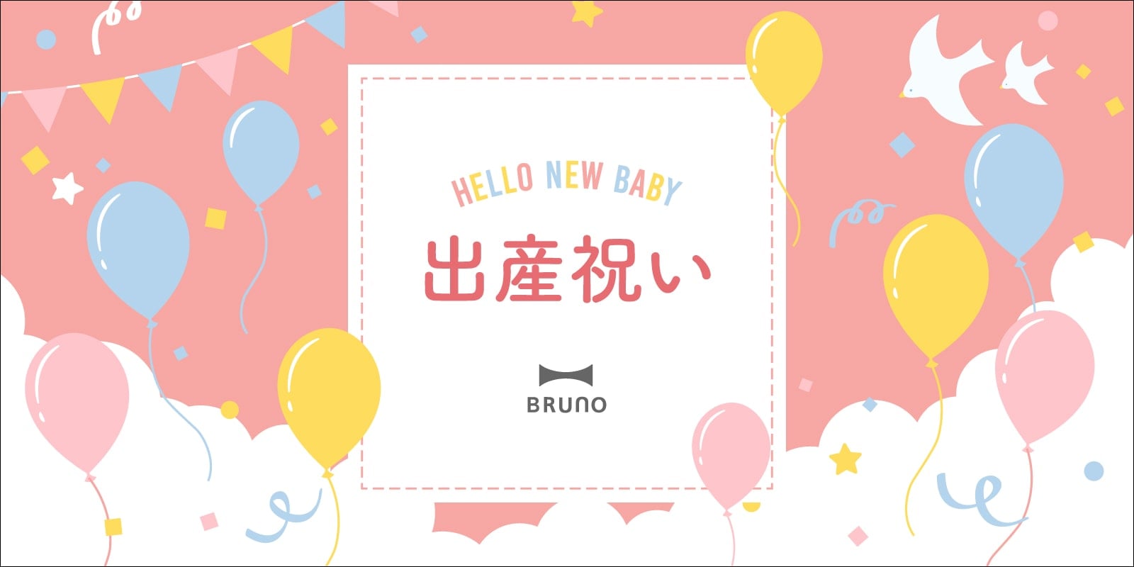 出産祝い