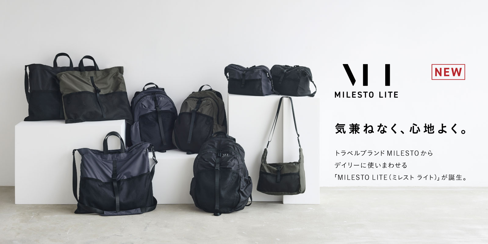 超軽量シリーズ MILESTO LITE